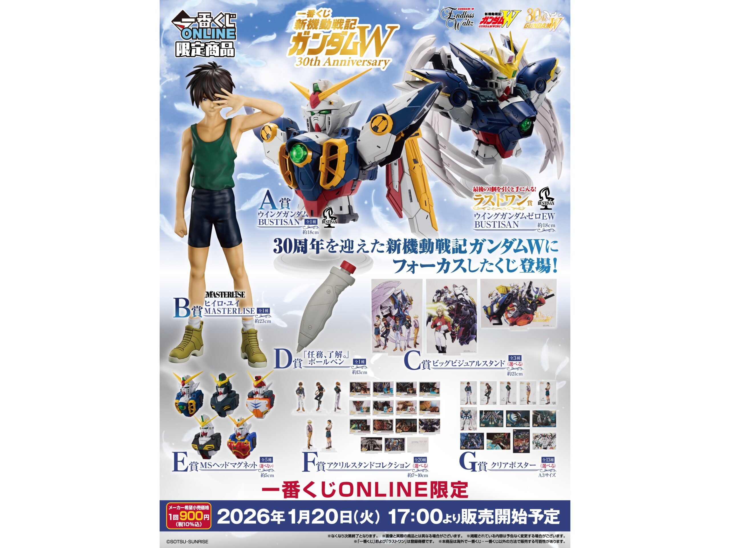 新機動戰記鋼彈W》30週年紀念一番賞全獎項公開！A賞「飛翼鋼彈」胸像