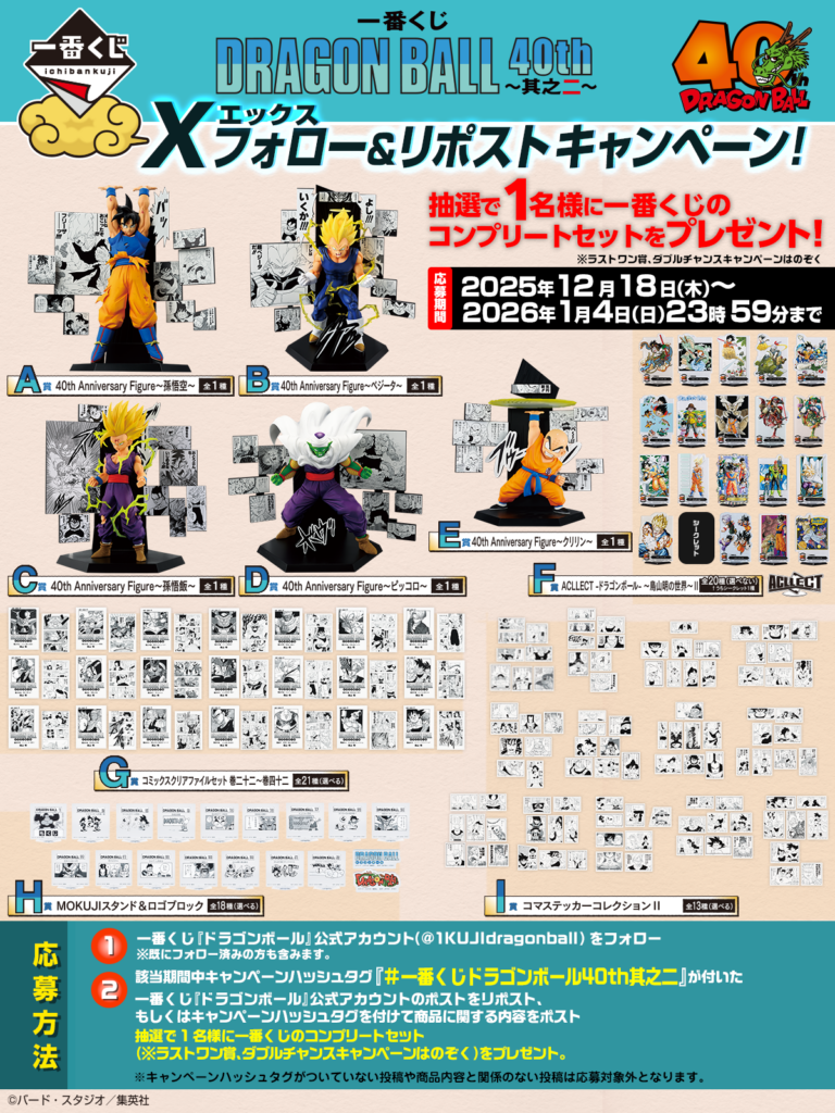 《七龍珠》40週年一番賞第二彈12月開抽!悟空、達爾經典戰役化身精緻公仔 1 《七龍珠》40週年一番賞第二彈12月開抽!悟空、達爾經典戰役化身精緻公仔