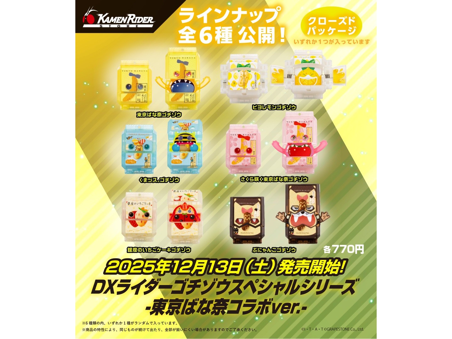 假面騎士與Tokyo Banana 夢幻聯動！限定變身道具、透明版軟膠公仔12 月