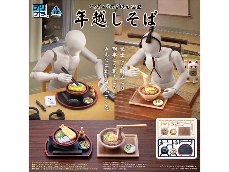 為你的公仔準備年夜飯！DIG 推出 1/12 比例「跨年蕎麥麵」模型套組