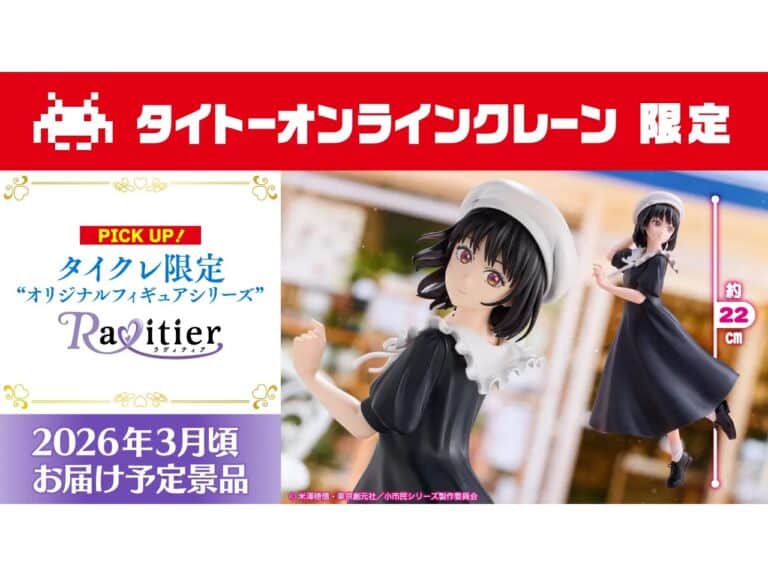 Taito 發表《小市民系列》小佐内ゆき私服版景品，2025 年 12 月線上夾娃娃機限定登場