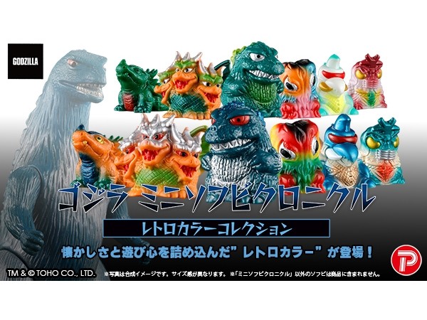 重現昭和名作韻味！「ゴジラミニソフビクロニクル」復古色彩系列開放
