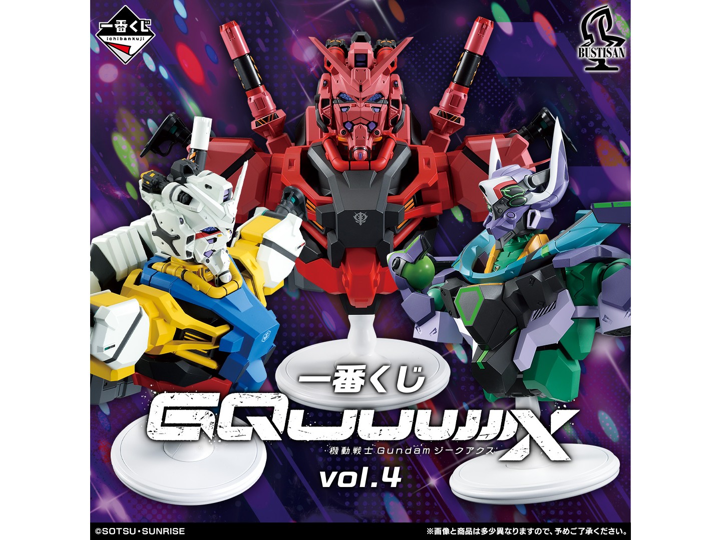 一番賞「機動戰士Gundam GQuuuuuuX vol. 4」2026 年5 月開賣，BUSTISAN
