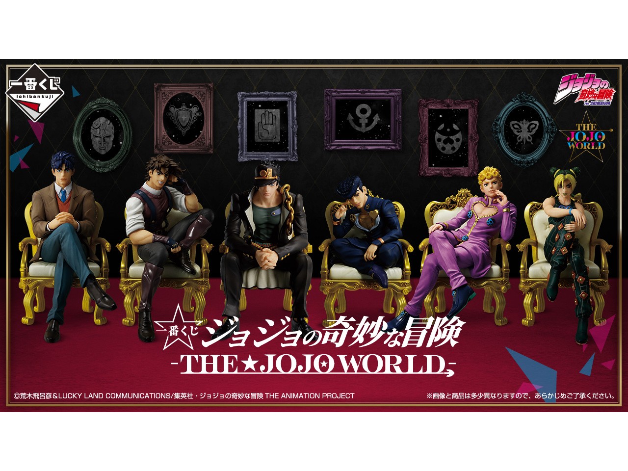 一番賞「JOJO 的奇妙冒險-THE☆JOJO WORLD-」強勢登場！歷代主角模型全