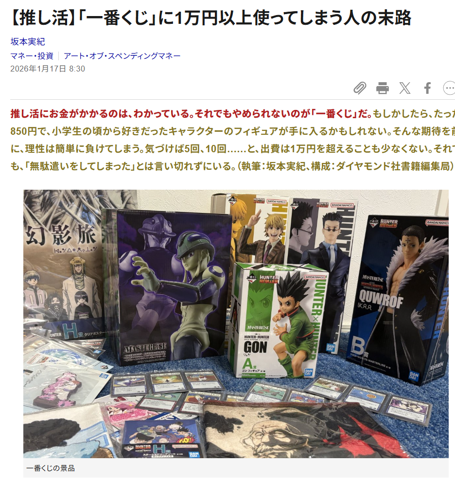 一番賞是錢坑嗎?日媒分析粉絲狂砸萬元背後的「多巴胺陷阱」 1 一番賞是錢坑嗎?日媒分析粉絲狂砸萬元背後的「多巴胺陷阱」