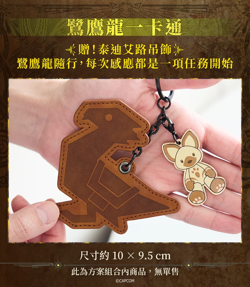 狩獵魂融入日常!《魔物獵人 Wilds》x Fandora 聯名週邊嘖嘖預購開跑 4 狩獵魂融入日常!《魔物獵人 Wilds》x Fandora 聯名週邊嘖嘖預購開跑