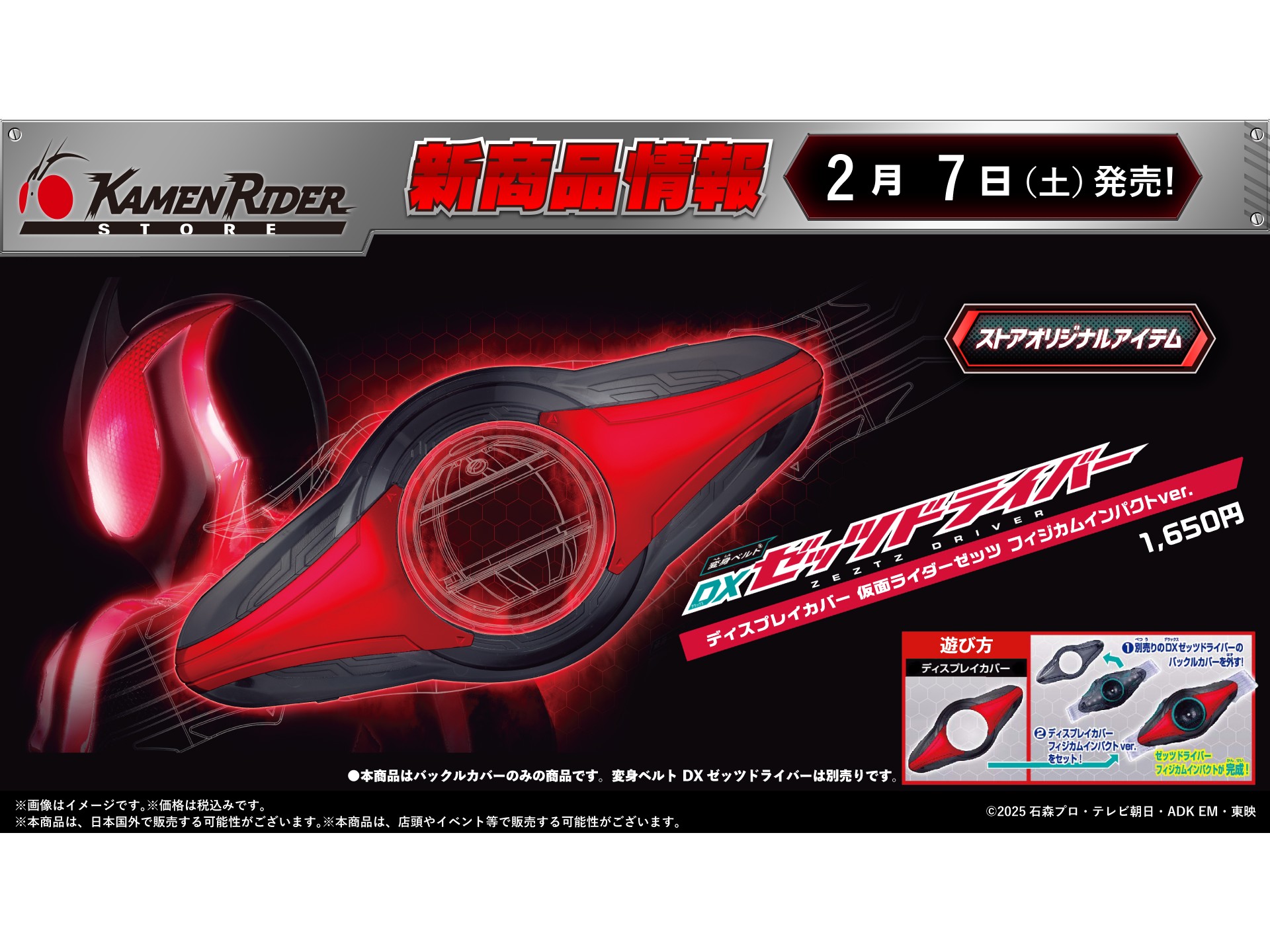 仮面ライダーゼッツ》變身腰帶DX ゼッツドライバー專用展示飾蓋確定2