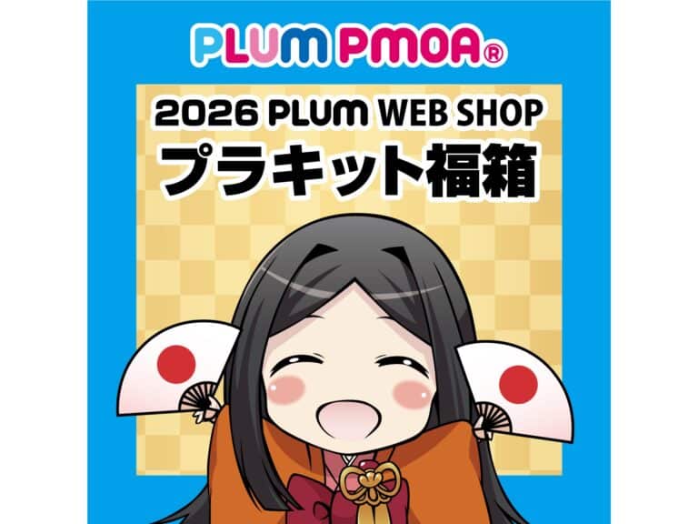 PLUM「2026 年塑膠模型福箱」限量開箱！內容全面升級、售價 16,500 日圓