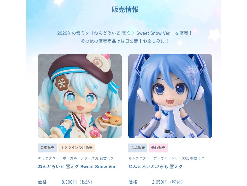 WonFes 2026 冬季限定！ GSC 公開「雪ミクSweet Snow Ver.」黏土人與
