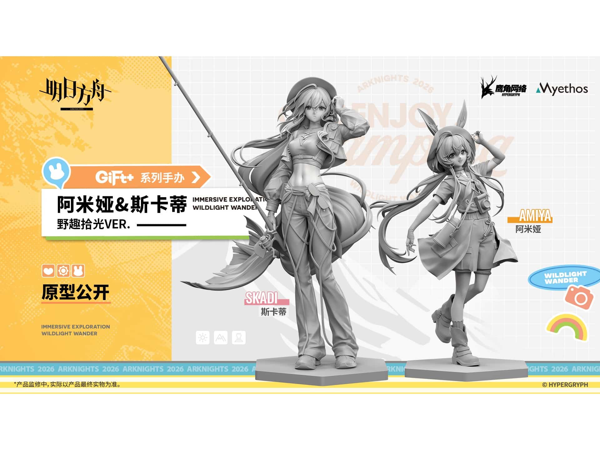 《明日方舟》多款模型原型首度公開！Myethos 發表斯卡蒂、阿米婭「野趣拾光」與凱爾希新作