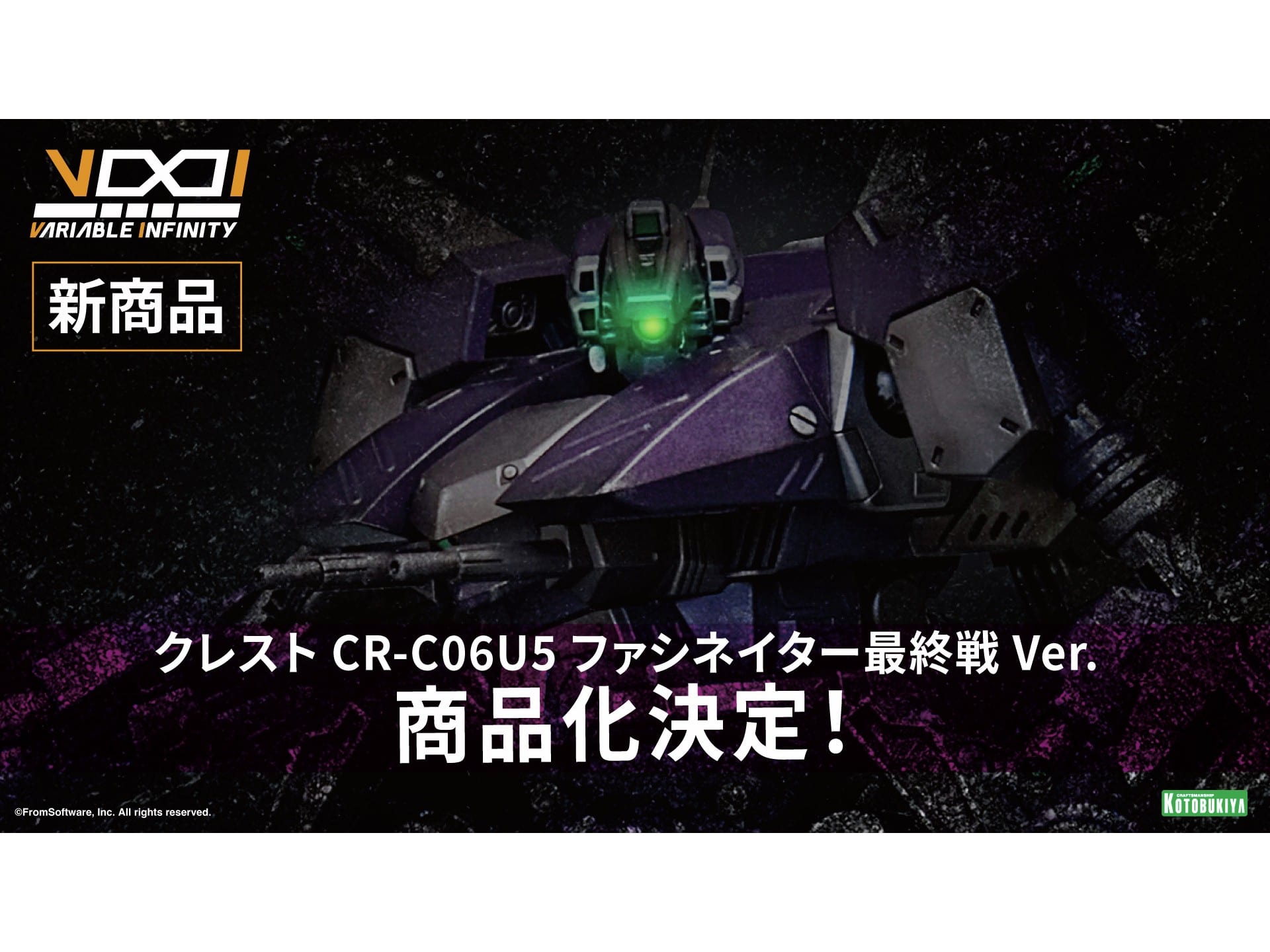 《機戰傭兵》經典機體回歸！壽屋宣布 V.I. 系列「Crest CR-C06U5 Fascinator 最終戰 Ver.」模型化決定