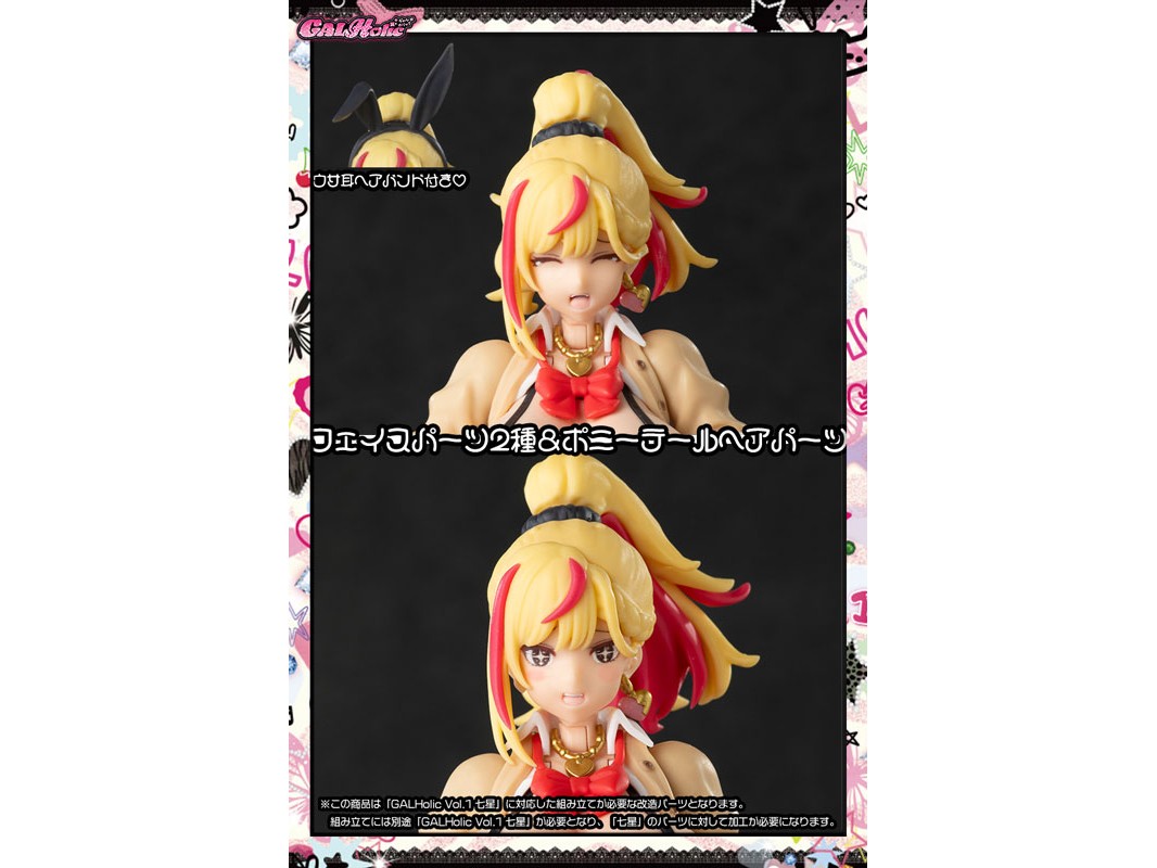 WF 2026 [冬] 話題作線上降臨！ AMAKUNI 「GALHolic」 七星改造套件Vol