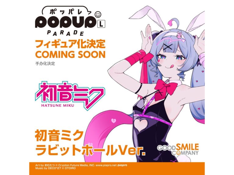 初音未來熱門曲造型化！POP UP PARADE L size「Rabbit Hole Ver.」與「Deko Miku」模型製作確定