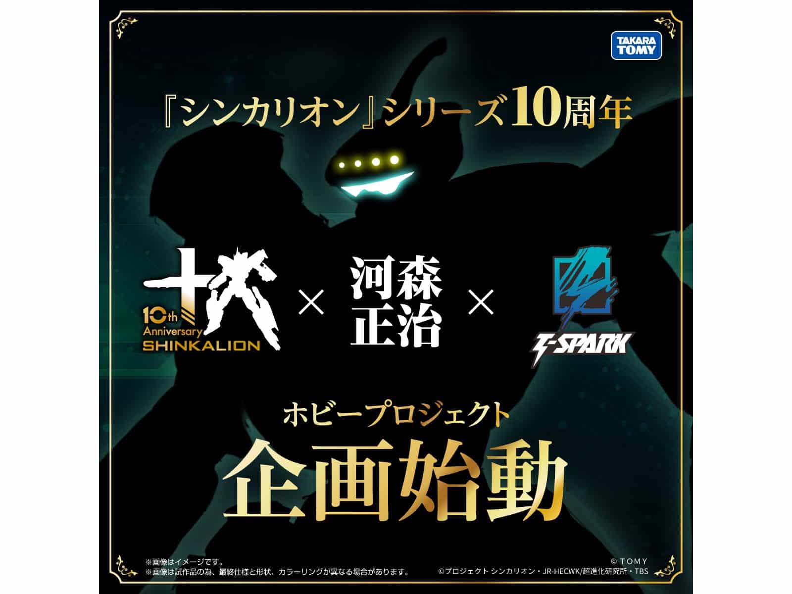 「新幹線變形機器人」聯手機械設計大師河森正治！TAKARA TOMY 旗下品牌 T-SPARK 模型企劃正式啟動