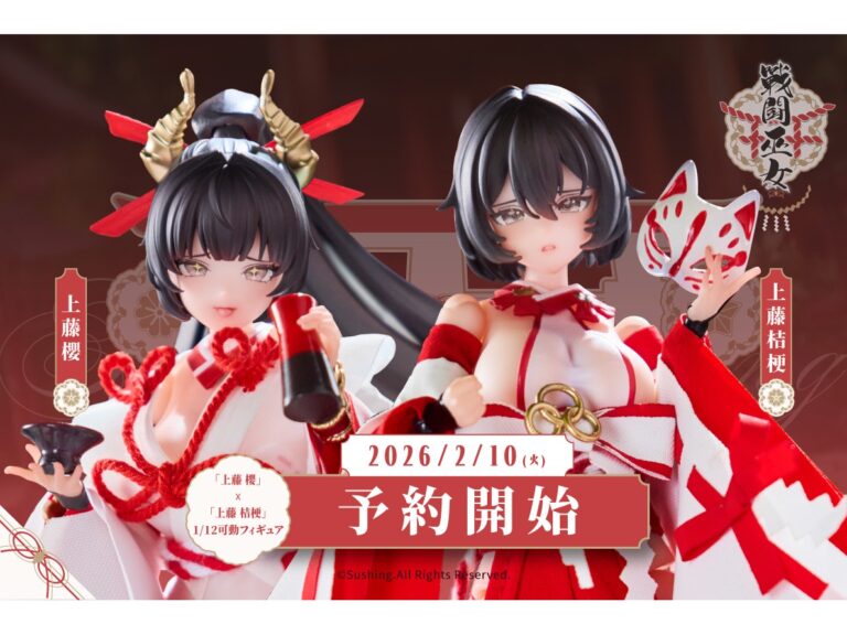 Sushing《戰鬥巫女》系列 1/12 可動人偶「上藤 櫻」、「上藤 桔梗」將於 2 月 10 日開啟預購