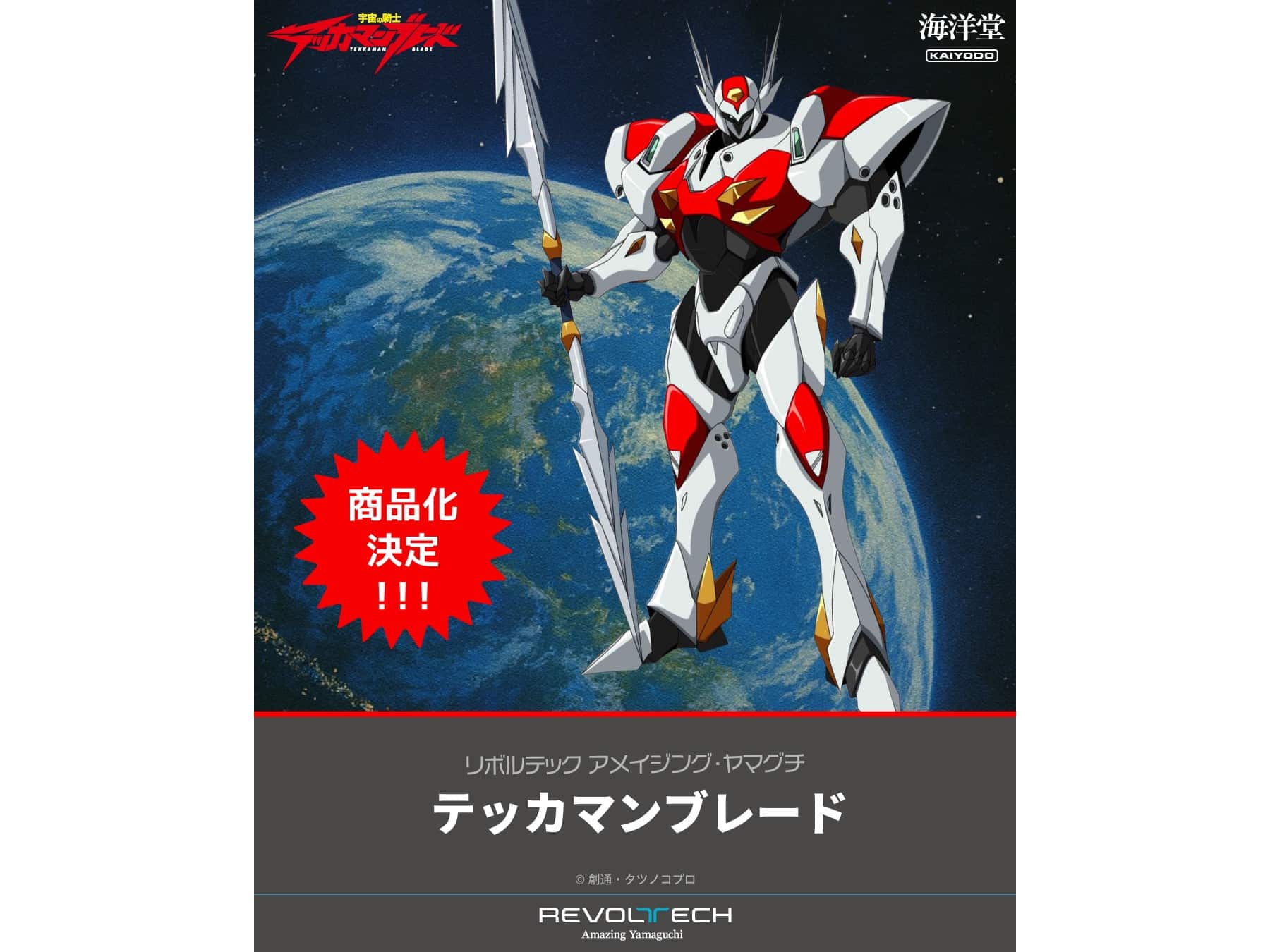 海洋堂 Amazing Yamaguchi 震撼宣布！《宇宙騎士》利刃與艾比安可動模型商品化決定