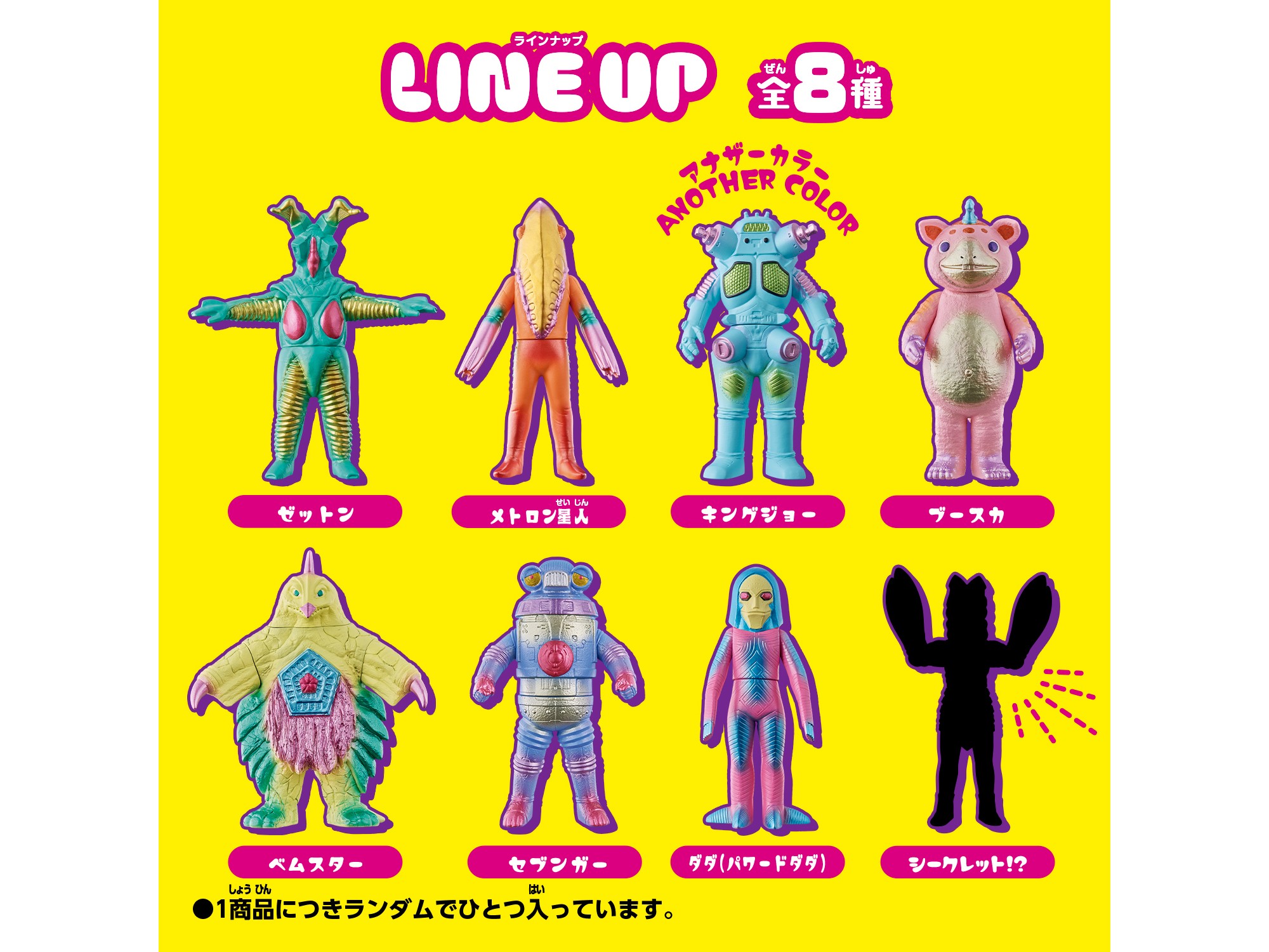 超人力霸王》怪獸軟膠「KAIJU COLORS 2」繽紛登場！唐吉訶德通路限定販