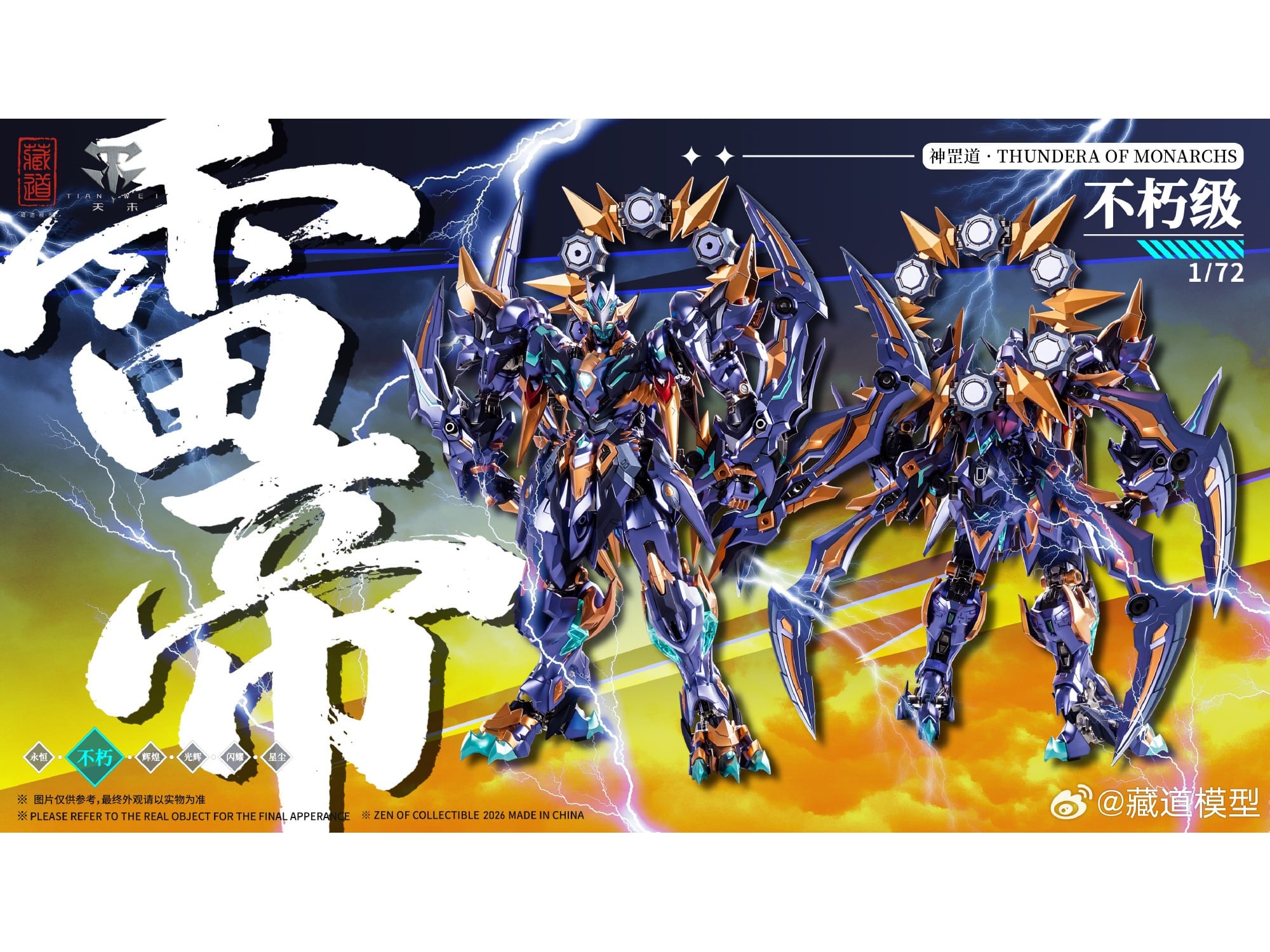蔵道模型發表原創機器人新作！不朽級「神罡道 · 雷帝」可動模型製作決定與設計圖公開
