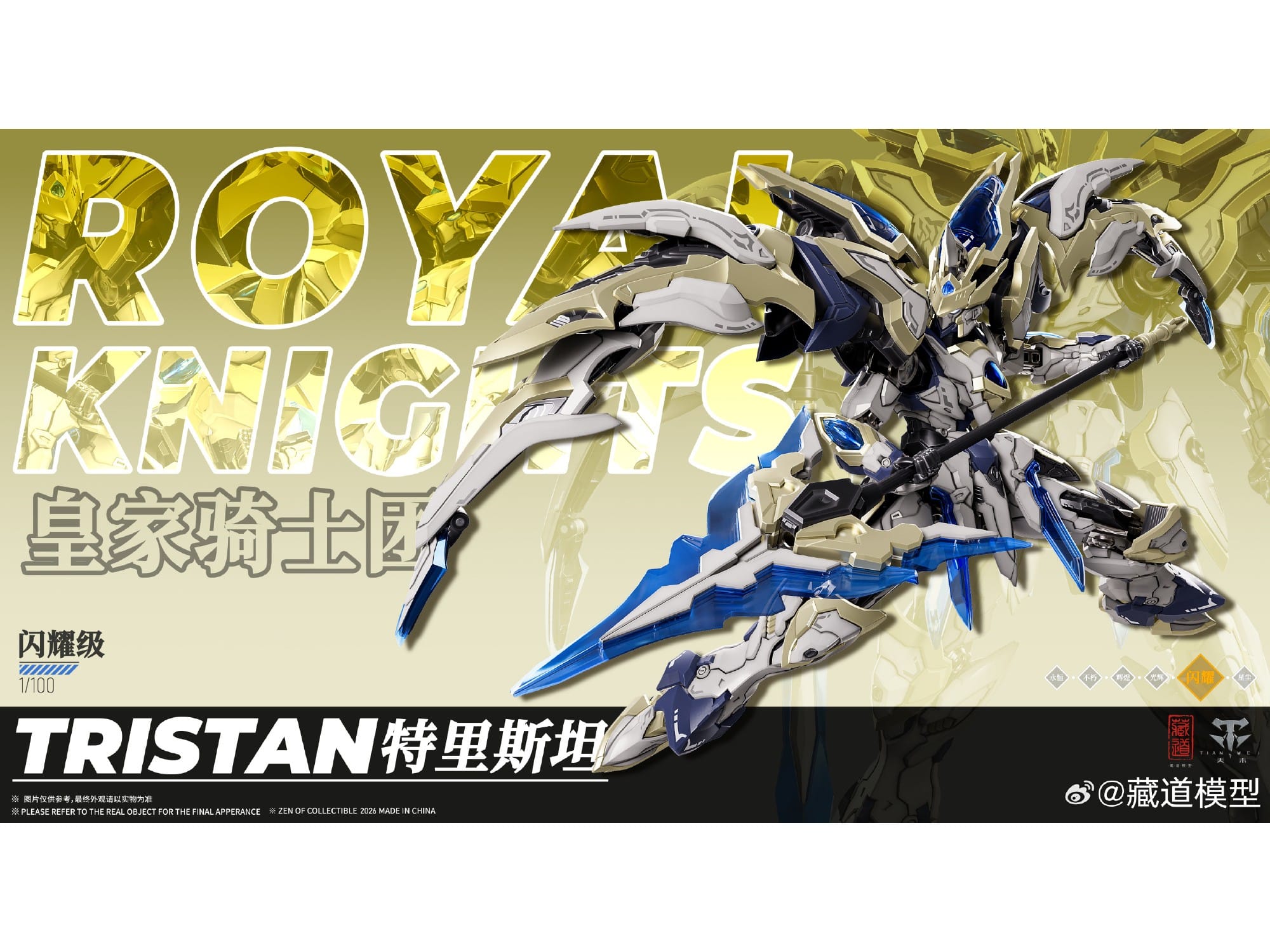蔵道模型全新原創機器人系列「Royal Knights」啟動，合金可動模型「トリスタン」原型首度公開