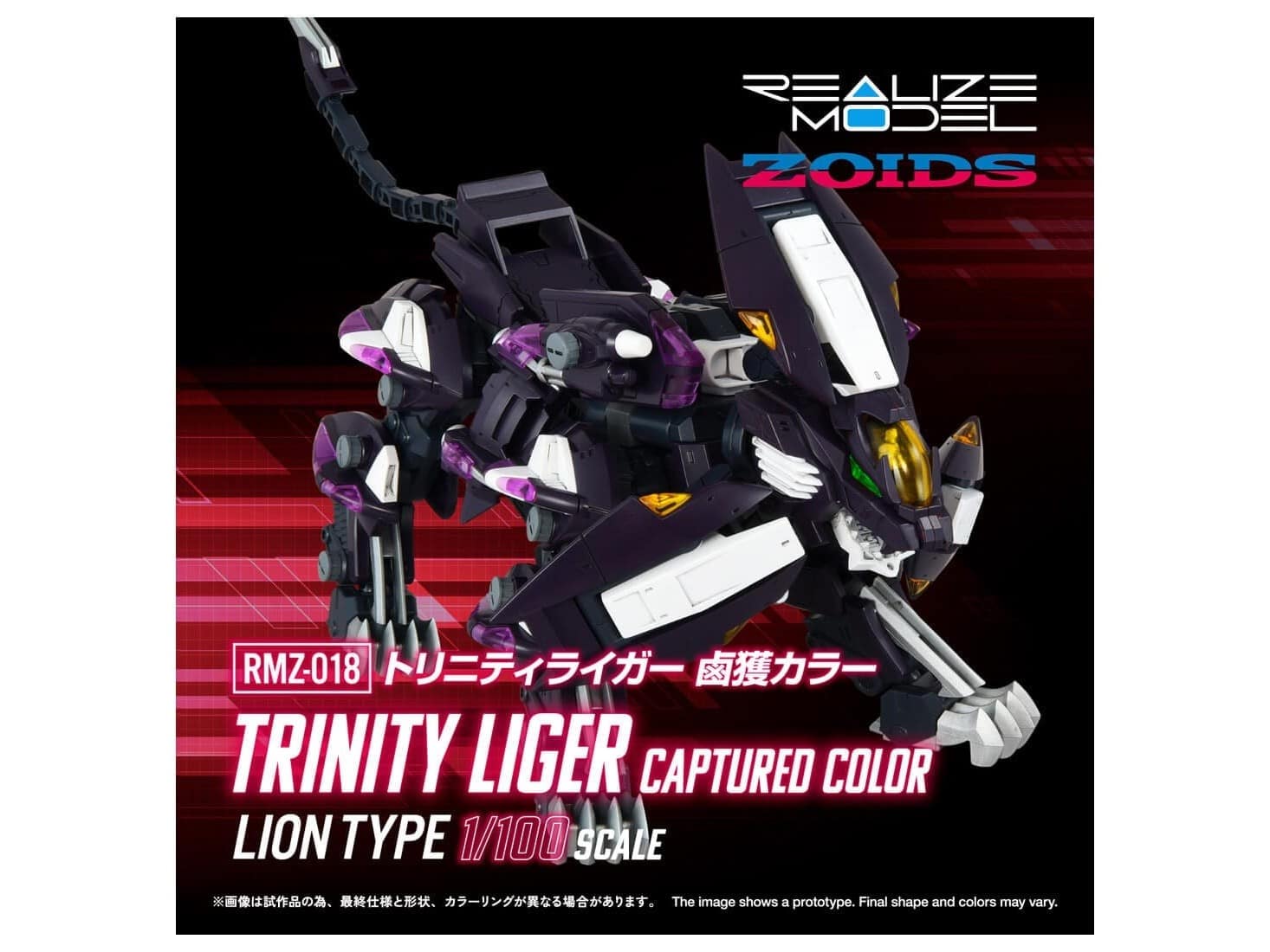 《ZOIDS》經典遊戲配色再現！Realize Model「三頭獅 Trinity Liger 鹵獲配色」1/100 組裝模型開放預購
