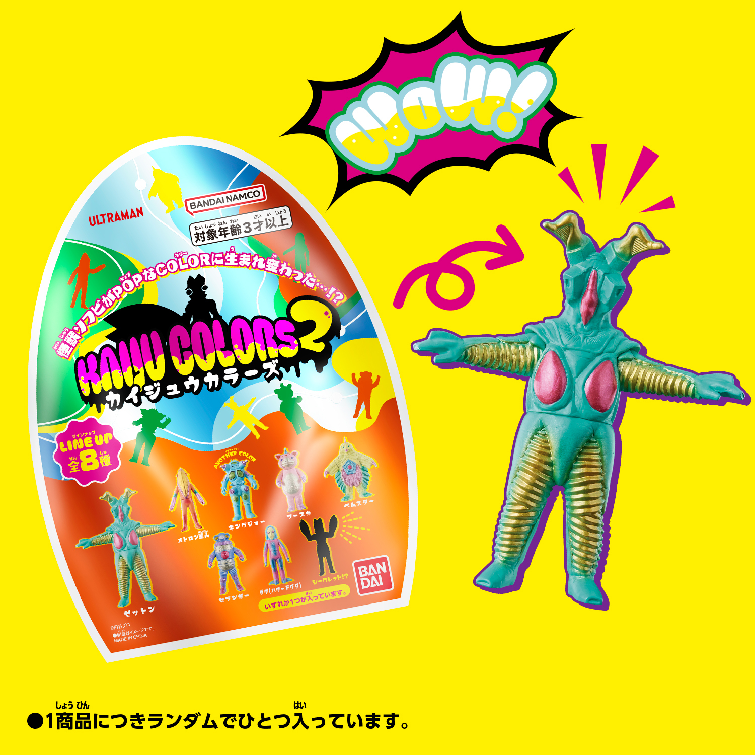 カイジュウカラーズ2 Soft Vinyl Figure] I got my revenge on 'KAIJU COLORS 2'! [Sold Out