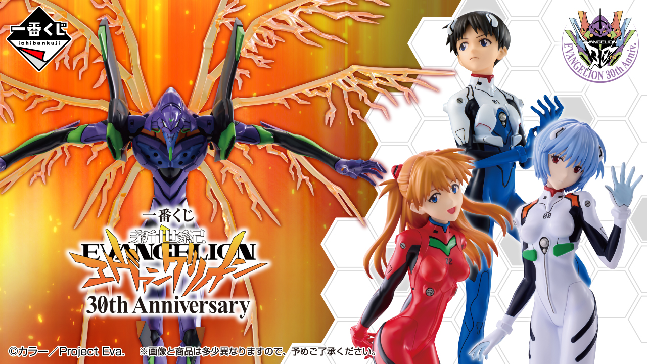 慶祝《新世紀福音戰士》30 週年！一番賞「新世紀福音戰士30th