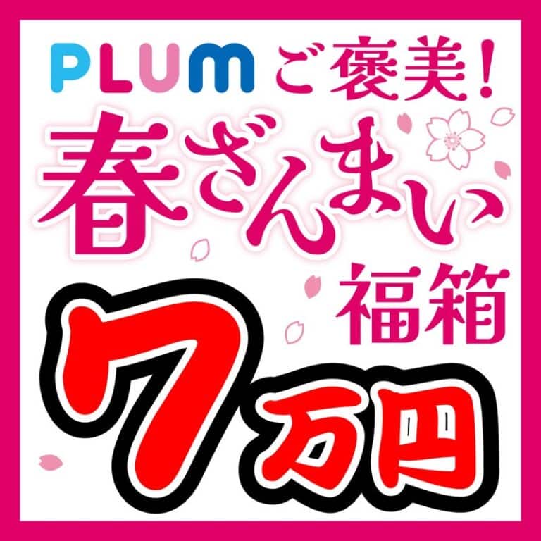 價值翻倍！PLUM「春季賞賜美少女模型福箱」3 月 20 日中午限量開賣