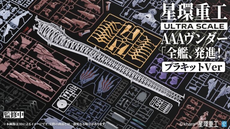 《福音戰士》神殺之力降臨！星環重工「AAA ヴンダー」103 公分超大比例組裝模型開放預購