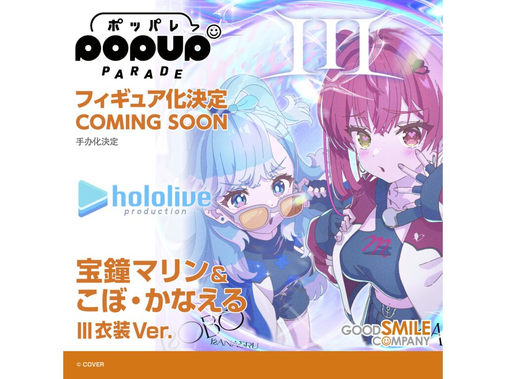 GSC 宣布多款hololive「POP UP PARADE L size」模型製作決定！miComet