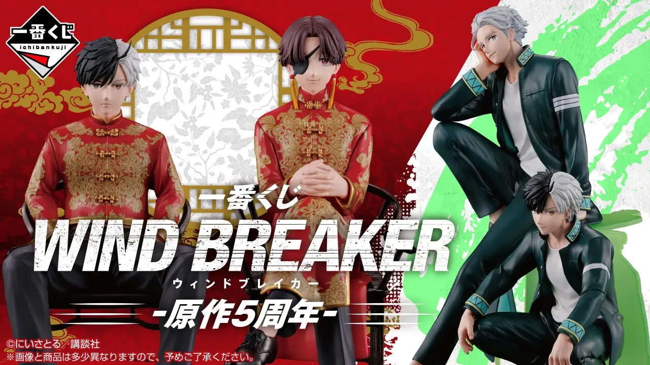 慶祝《WIND BREAKER—防風少年—》原作5 周年！一番賞推出唐裝造型櫻遙