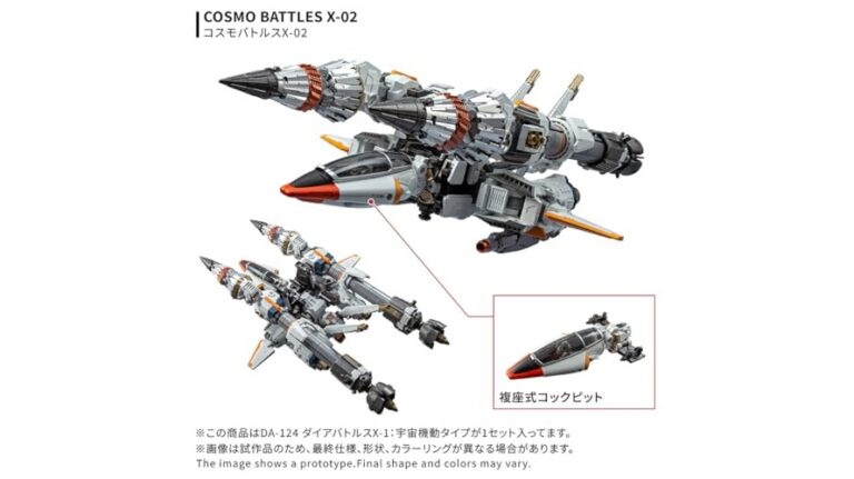 宇宙戰機動強化！Takara Tomy「DA-124 ダイアバトルスX-1:宇宙機動タイプ」正式開放預購