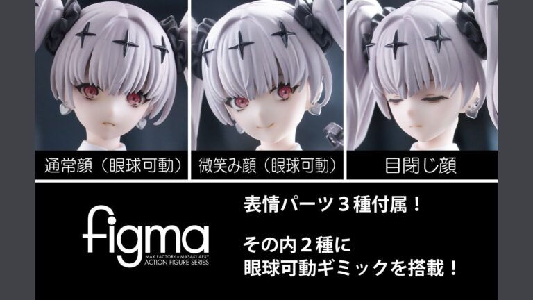 neco《不花侵領域》figma 瑠花亮相！搭載可動眼球設計 5 月 28 日開放預購