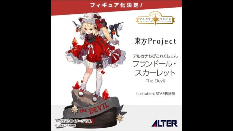 ALTER 發表《東方Project》三款新作：蕾米莉亞、芙蘭朵露與風見幽香模型化決定