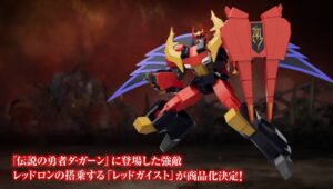 傳說勇者經典機體再臨!THE合體「Red Geist」完成品模型商品化決定