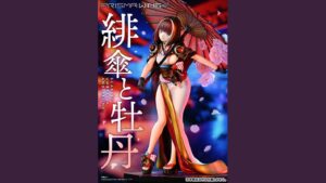 藤ちょこ原創插畫「緋傘與牡丹」實體化!PRISMA WING 絕美和風模型明日開賣