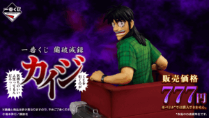 一番賞《賭博默示錄》定價777日圓 祭出開司顏藝模型與沼澤聲光存錢筒