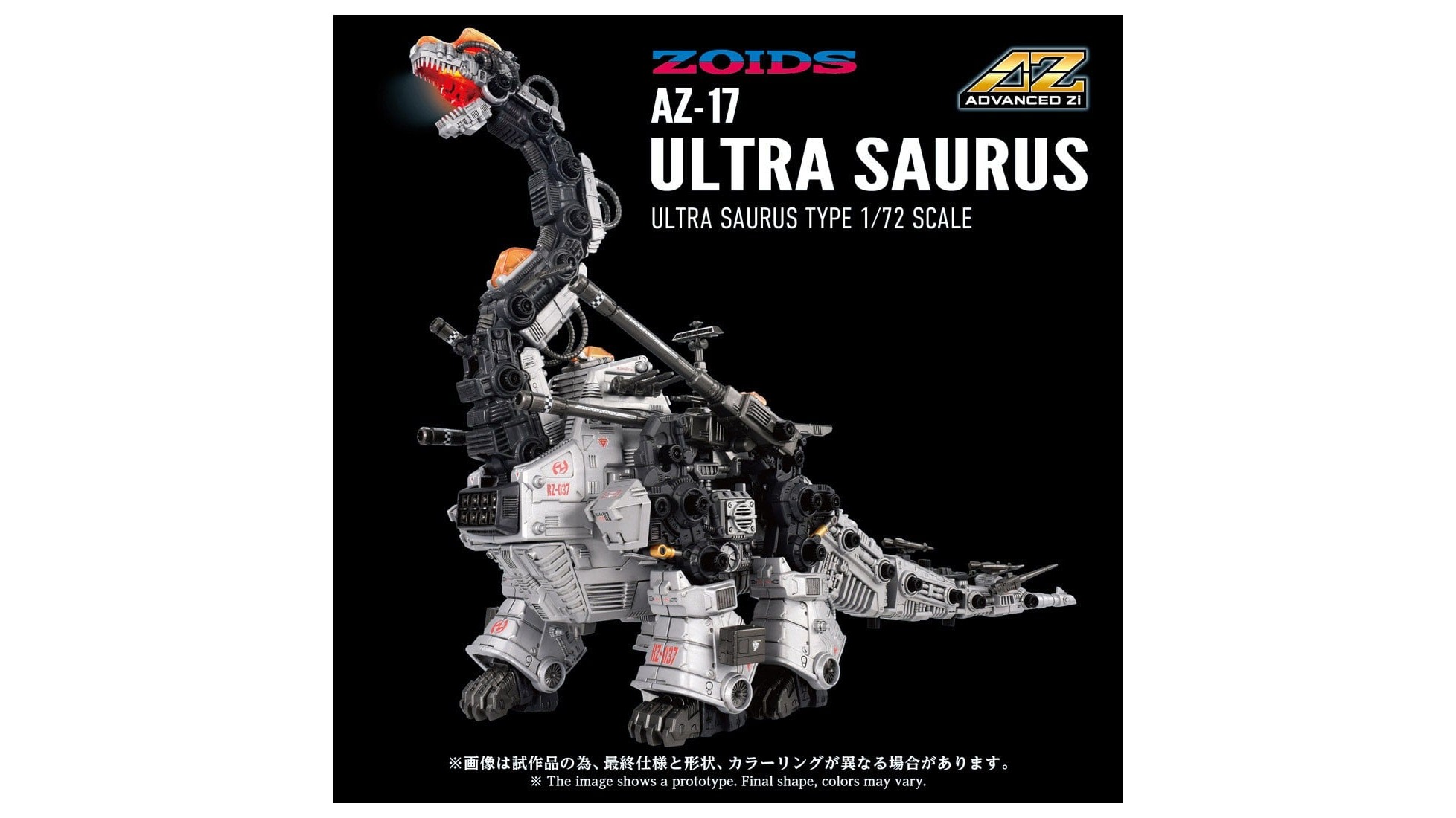 極巨大天狗　超巨大サイズ TAKARA TOMY《洛伊德》AZ-17 超級恐龍2027 年上市支援重力砲全自動連動