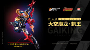 MOSHOWTOYS 曝光《大空魔龍》GAIKING 匠心級合金模型原型,招牌魔改風格細節張力十足