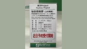 WF2026 夏模型盛會:Bellfine 多款新作原型與開發資訊首度公開