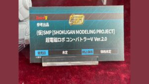 WonFes 2026 夏萬代 SMP 公開多款原型 挑戰極致變形合體