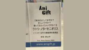 AniGift Wonfes 夏 現場公開多款新作原型與彩樣