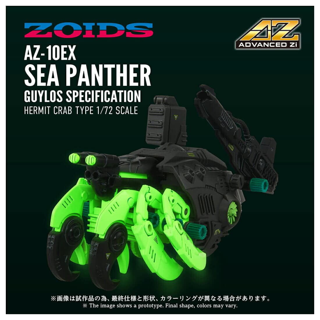 T-SPARK《洛伊德》AZ-10EX 暗黑軍寄居蟹公開 搭載蓄光裝甲 2026 年發售