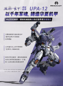 次元具象《星環戰場》唐式組裝機甲原型曝光 玄甲軍重裝風格即日預約