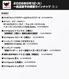 萬代揭曉9月新品 《機甲戰記龍騎兵》D-1與強襲裝備明日預購