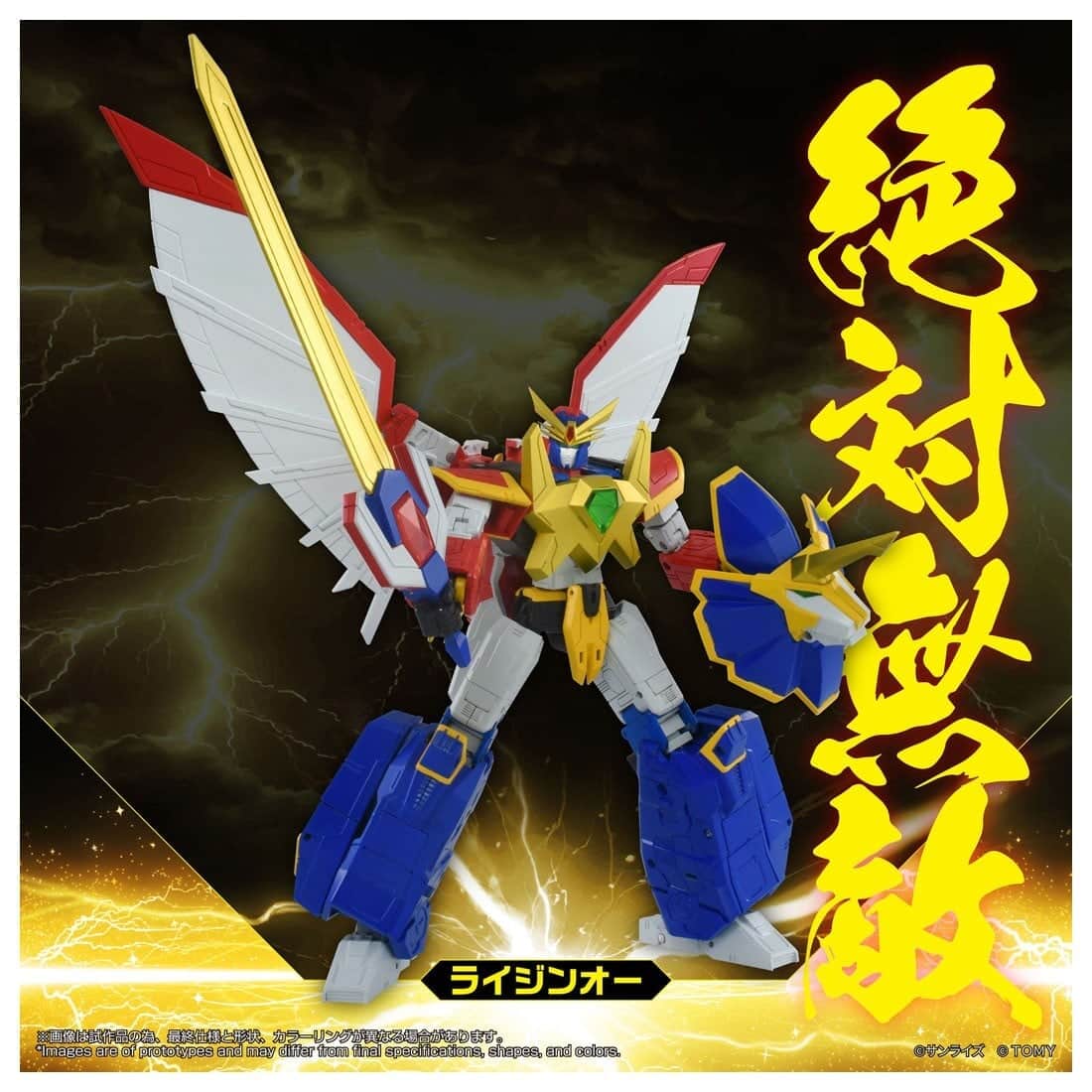 TAKARA TOMY《絕對無敵》雷神王2027 年發售重現經典三機合體- Gachapolitan