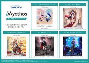 Myethos秋葉原快閃店9月登場 現場首展最新彩色原型與歷代名作