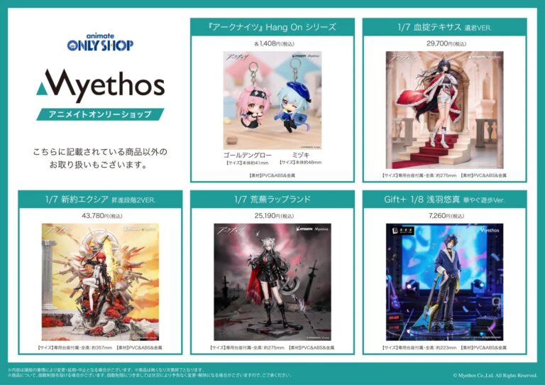 Myethos秋葉原快閃店9月登場 現場首展最新彩色原型與歷代名作