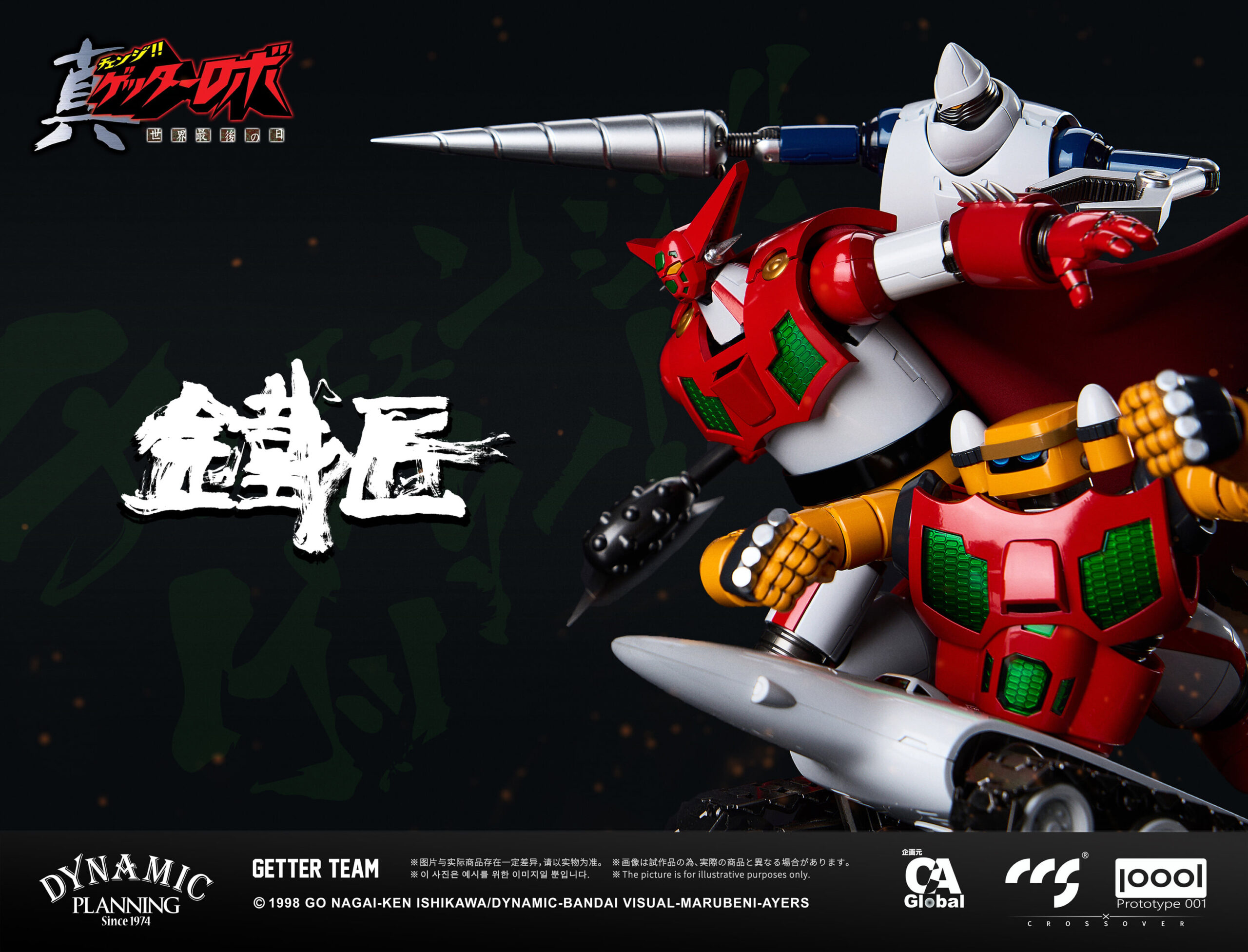 CCSTOYS 推出「鐵匠」系列首彈：真蓋特機器人世界最後之日蓋特小隊合金可動模型