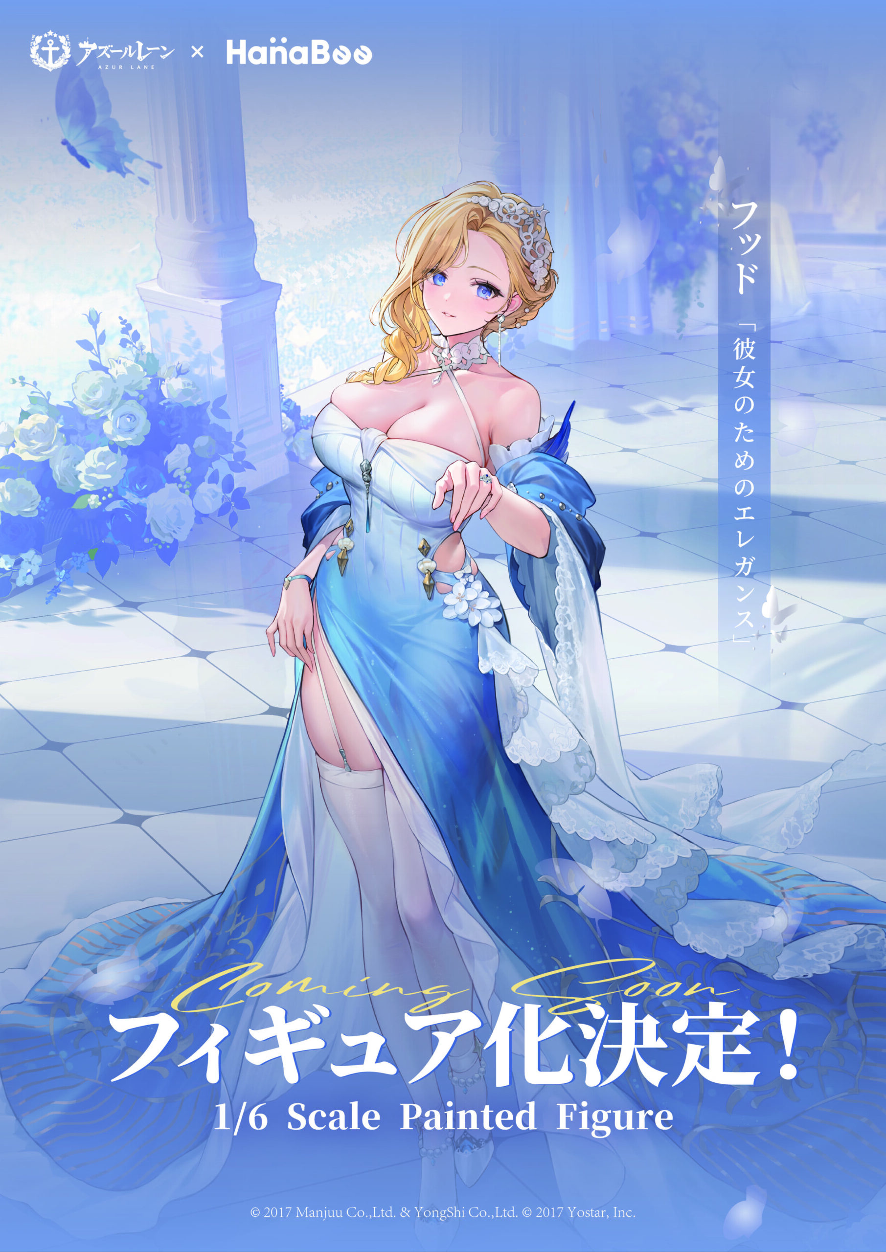 Hanabee 公開《碧藍航線》胡德、奧古斯特等 1/6 比例模型新作