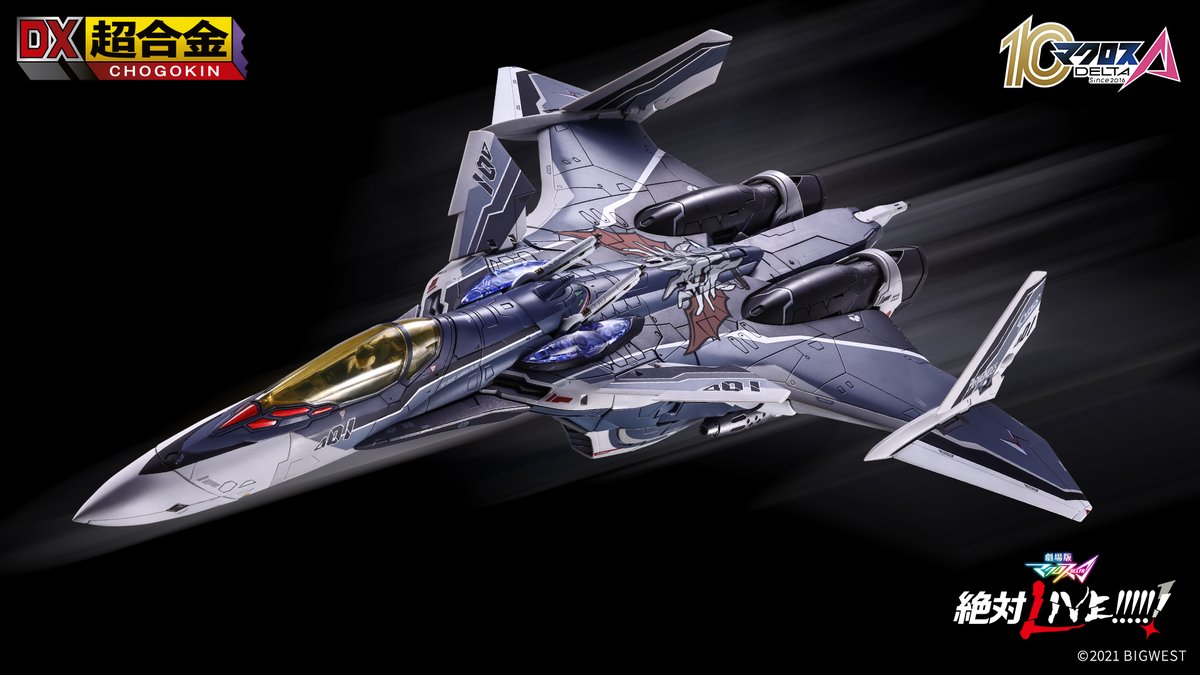 DX 超合金《超時空要塞 Δ》VF-31AX 查克與阿拉德機公開 疾風 10 周年版同步開發